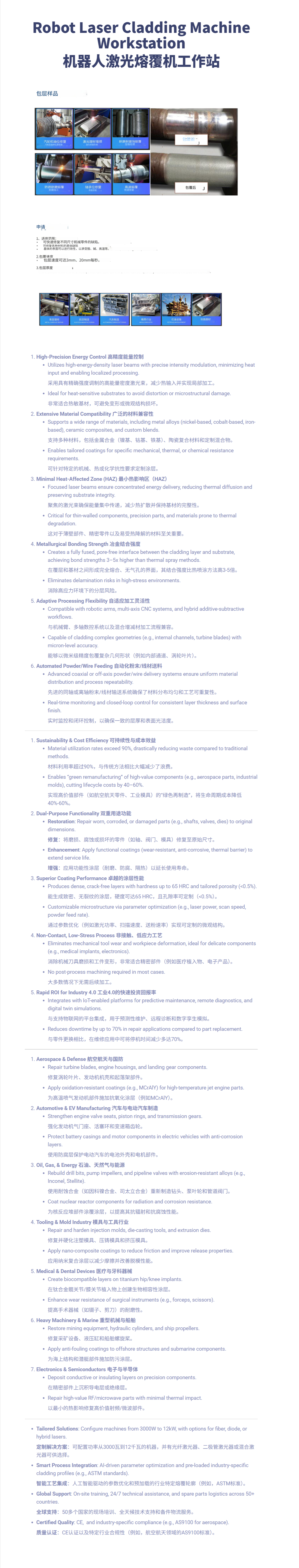 Robot-Laser-Cladding-Machine-Workstation-Laser-Cladding-Machine-Home.png