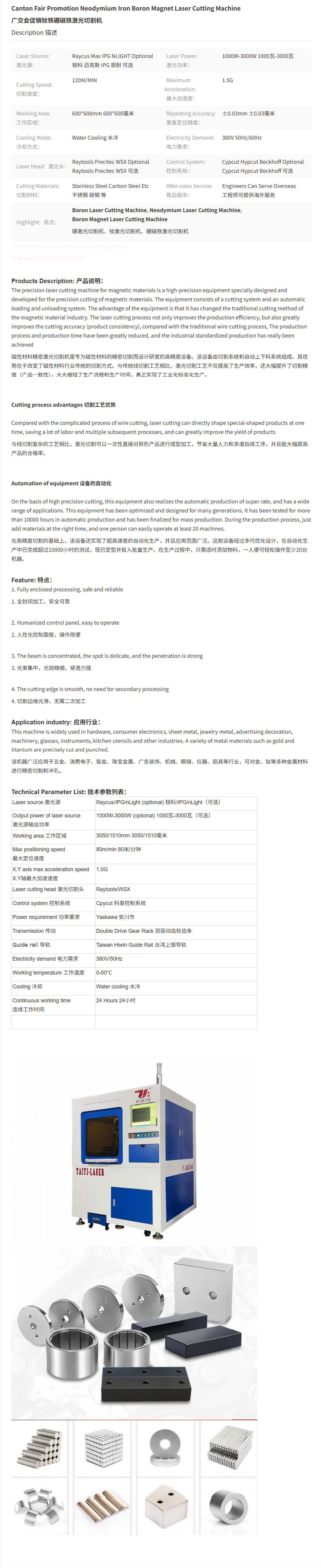 Canton-Fair-Promotion-Neodymium-Iron-Boron-Magnet-Laser-Cutting-Machine.png