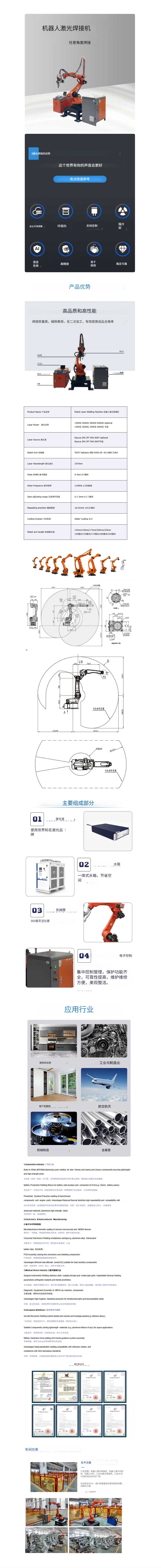 高速生产线用自动机器人激光焊接机.png