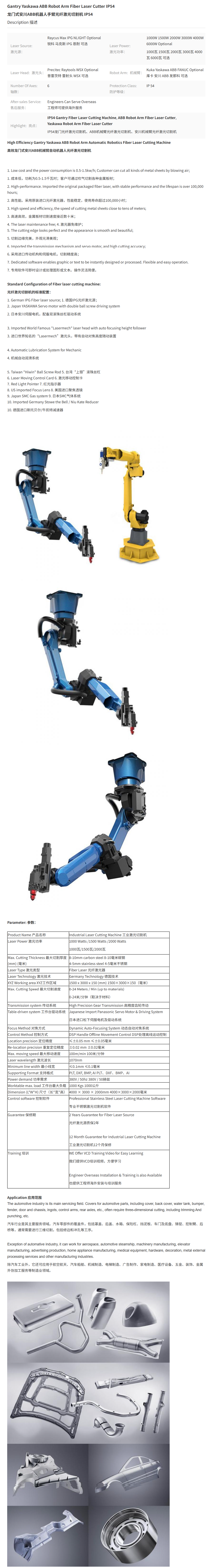 Gantry-Yaskawa-ABB-Robot-Arm-Fiber-Laser-Cutter-IP54.png